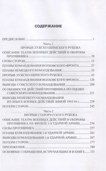 Прорыв Лужско-Старорусского рубежа - фото 2