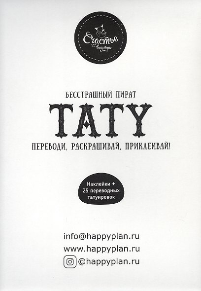 Книги для детей игра с заданиями и переводными тату "Бесстрашный пират" - фото 2