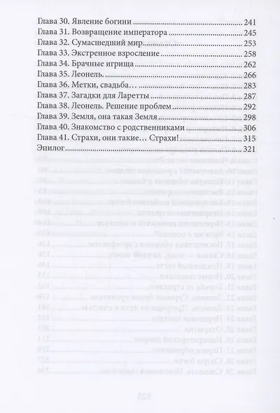 Императорская любовь - фото 4