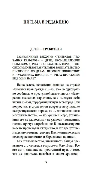 Генералы песчаных карьеров - фото 7