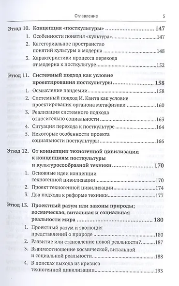 Космобиосоциальная реальность завершение модерна и становление фьючекультуры. Этюды-исследования - фото 4