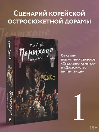 Пентхаус. Сценарий. Часть 1 - фото 3