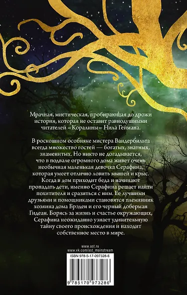 Серафина и чёрный плащ - фото 2