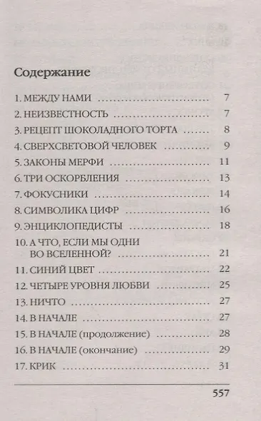 Книга, которую читают все - фото 2