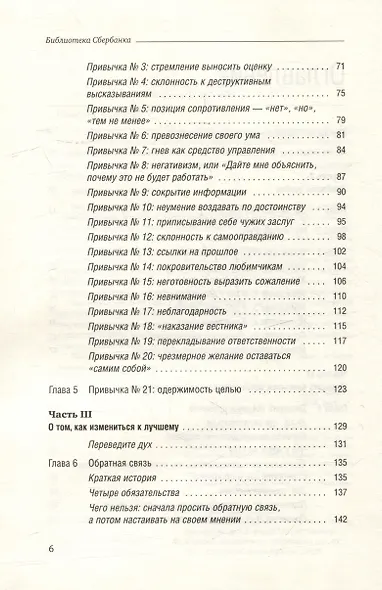 Прыгни выше головы! Что привело тебя сюда, не приведет тебя туда, или Как успешные люди могут стать еще более успешными. Том 57 - фото 3