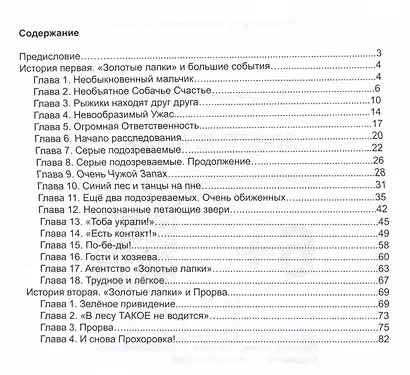 Золотые лапки - фото 6