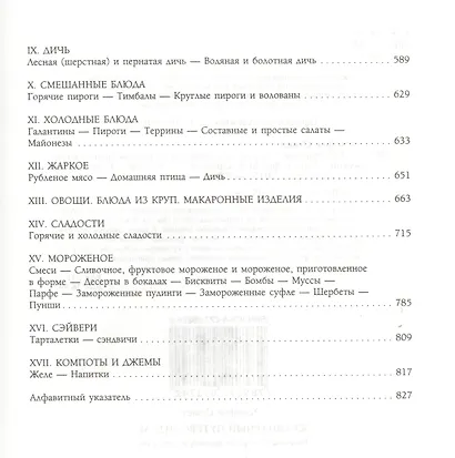 Кулинарный путеводитель. Рецепты от короля французской кухни - фото 3