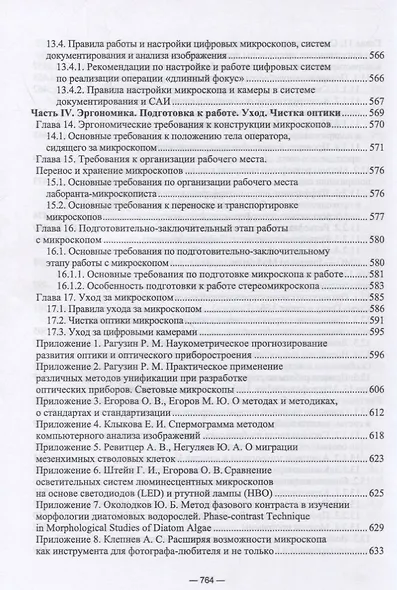 Физико-химические методы исследования и техника лабораторных работ. Основы микроскопии - фото 7