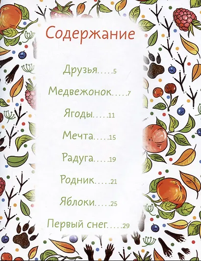 Сказки ежа Афанасия - фото 2