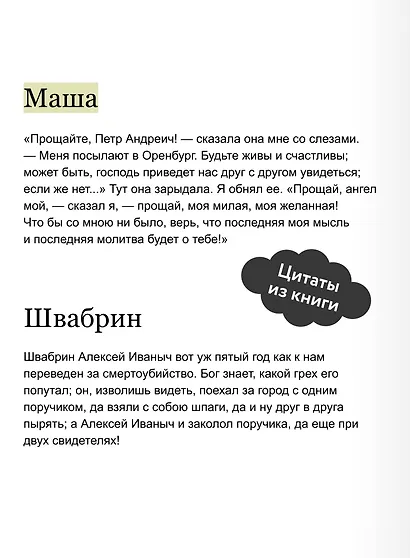 Капитанская дочка. Вечные истории - фото 7