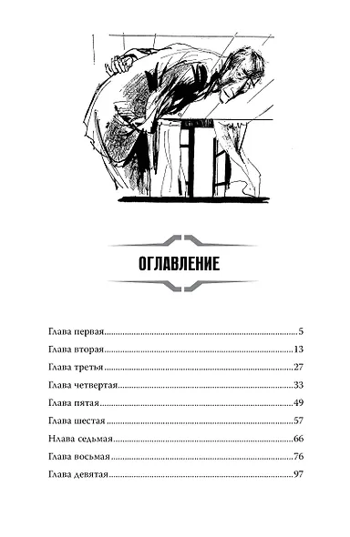 Отель "У погибшего альпиниста". Рис. Г. Новожилова - фото 8