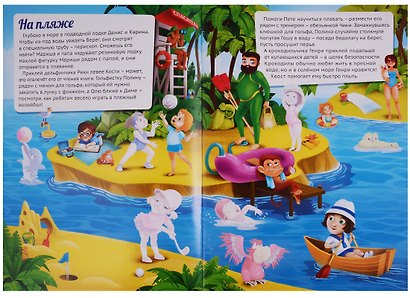 Увлекательное путешествие по морю (+70 накл.) (мКнНакл) Каткова - фото 2