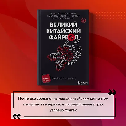 Великий Китайский Файрвол - фото 10