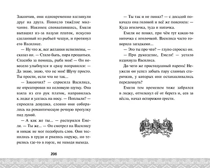 По щучьему велению. Официальная новеллизация - фото 9