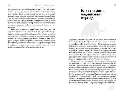 Выживание (не) гарантировано. Путешествие во времени вместе с историком - фото 10