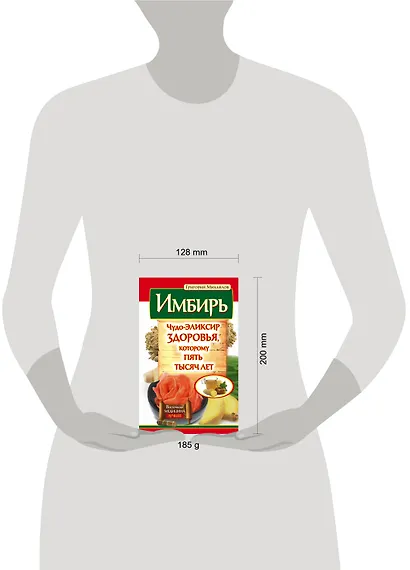 Имбирь. Чудо-эликсир здоровья, которому пять тысяч лет - фото 3