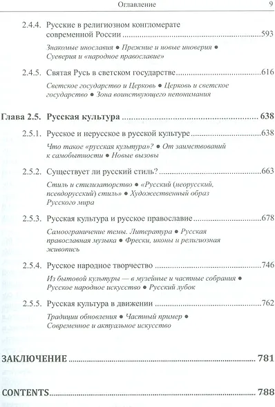 Судьбы цивилизаций и русский вопрос: Опыт системной диагностики - фото 7