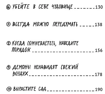 Просто продолжай. 10 способов оставаться креативным в любые времена - фото 9