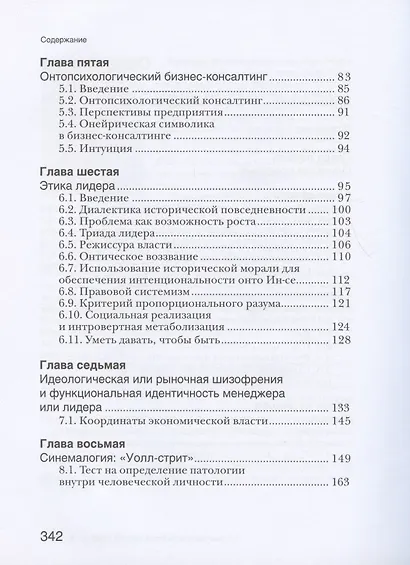 Психология лидера - фото 3