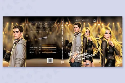 Умеешь хранить секреты? - фото 9