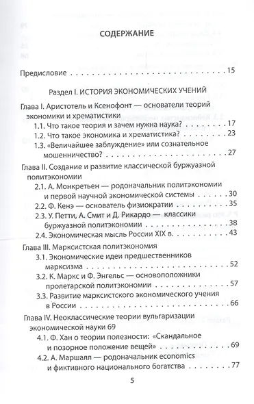 Политэкономия: краткий курс - фото 2