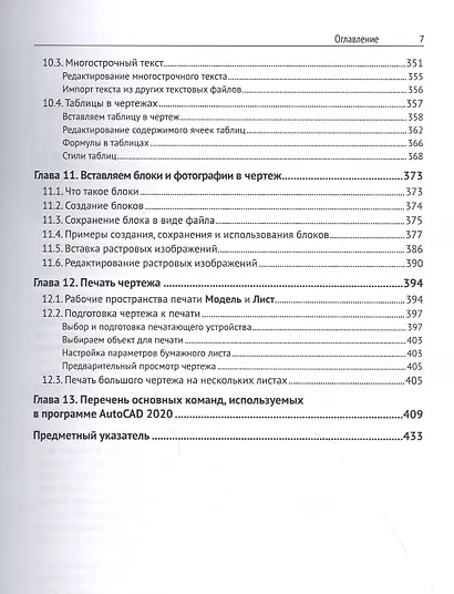Проектирование в AutoCAD 2020 - фото 6