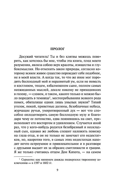 Дон Кихот (комплект из 2 книг) - фото 8