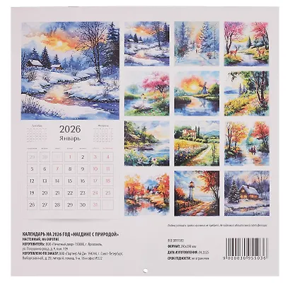 Календарь 2026г 290*290 "Наедине с природой" настенный, на скрепке - фото 2