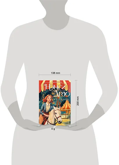 Нэнси Дрю и дело в цирке - фото 14