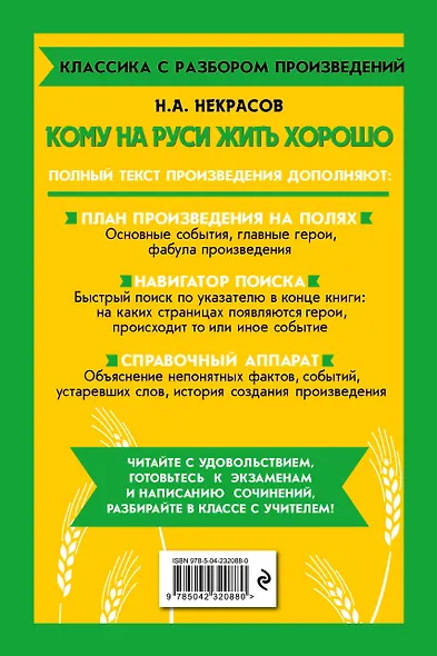 Кому на Руси жить хорошо - фото 2