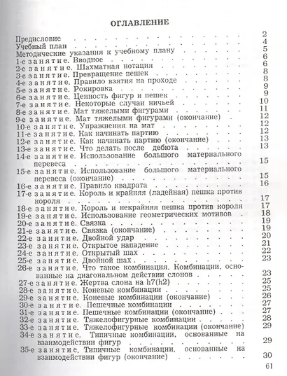 Программа подготовки шахматистов III и IV разрядов. - фото 3