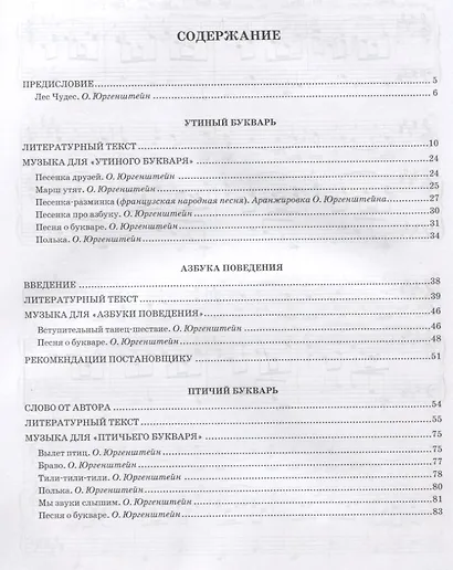 Камерные детские спектакли Прощание с Букварем. Ноты - фото 2