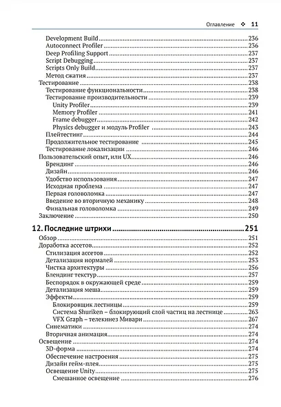 Разработка 3D-игр в Unity - фото 9