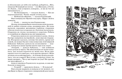 Гостья из будущего (ил. Е. Мигунова) - фото 11