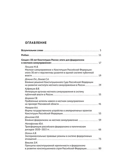 Федерализм в современном публичном праве: собрание трудов VI Международной научно-практической конференции - фото 2