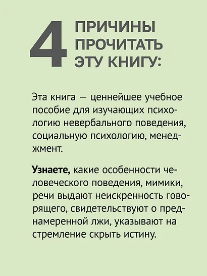 Психология лжи. 4-е изд. - фото 5