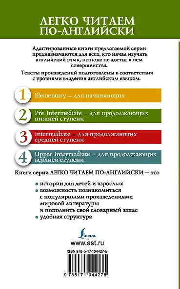 Самые лучшие английские легенды. Уровень 2 - фото 2