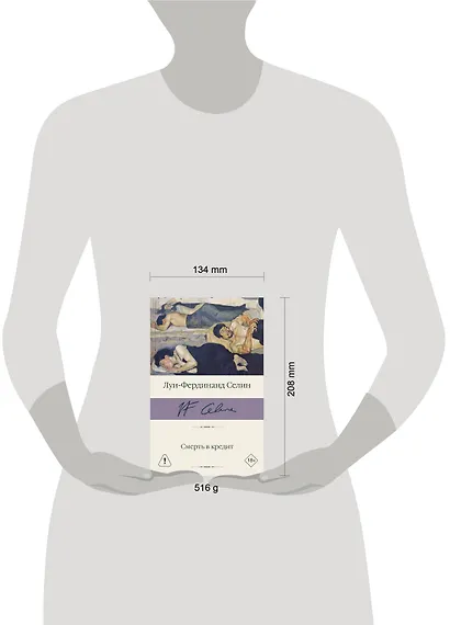 Смерть в кредит - фото 6