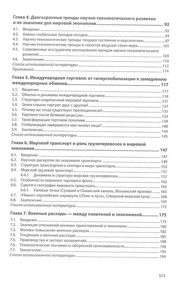 Мировая экономика в период больших потрясений - фото 3