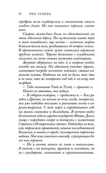 Костяная ведьма (#1) - фото 12