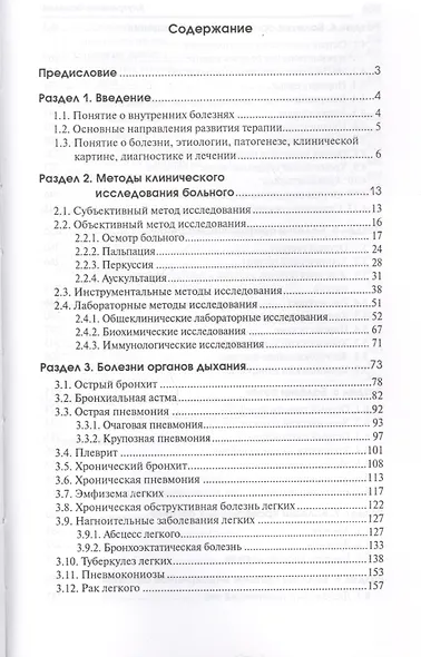 Внутренние болезни: учеб.дп - фото 2