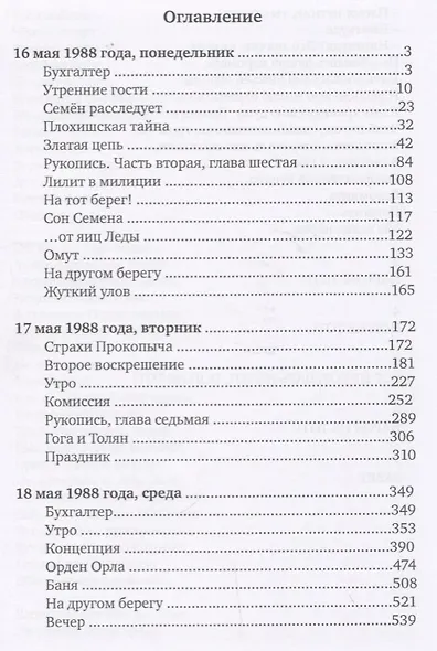 Возвращение Орла. Т. 2. - фото 2