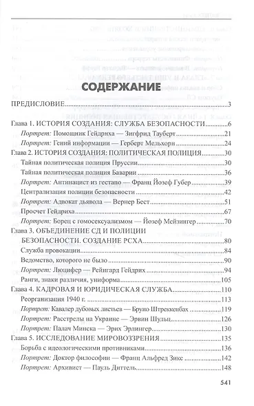 На страже нацистского режима. Гестапо, СД и криминальная полиция - фото 2