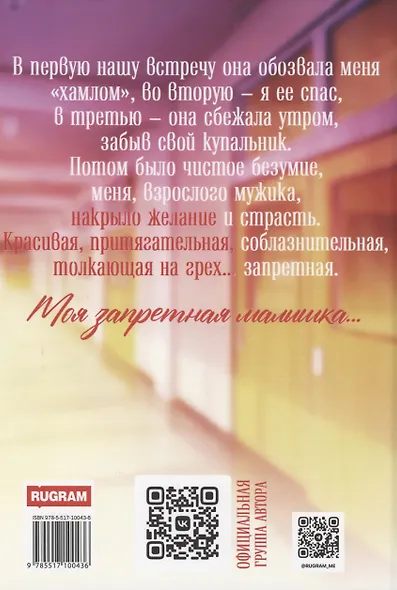 Его запретная малышка - фото 2
