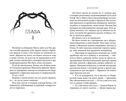 Дом костей (#1) - фото 5