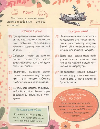 Хобби и развлечения. Super энциклопедия для девочек - фото 5