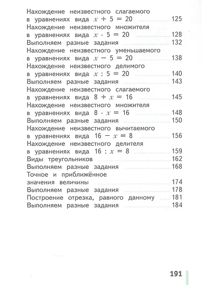 Математика. 4 класс. Учебное пособие. В 2-х частях. Часть 2. ФГОС 2021 - фото 3