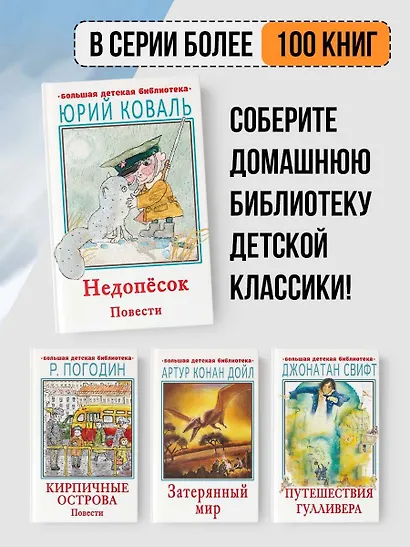 Недопесок. Повести - фото 5