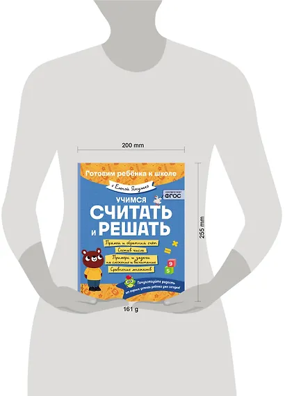 Учимся считать и решать - фото 11