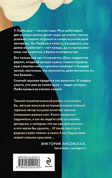 Комплект из 2-х книг Алсу Идрисовой: "Давай не будем, мама!" + "Отпусти меня, мама!" - фото 7